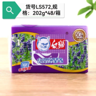 202g白猫去渍芳香皂(薰衣草)紫色28/3