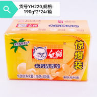 190g×2白猫去渍清香皂(惊爆装)